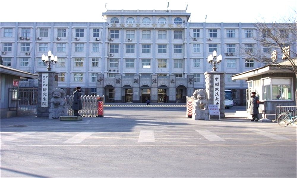 中國政法大學校園實景